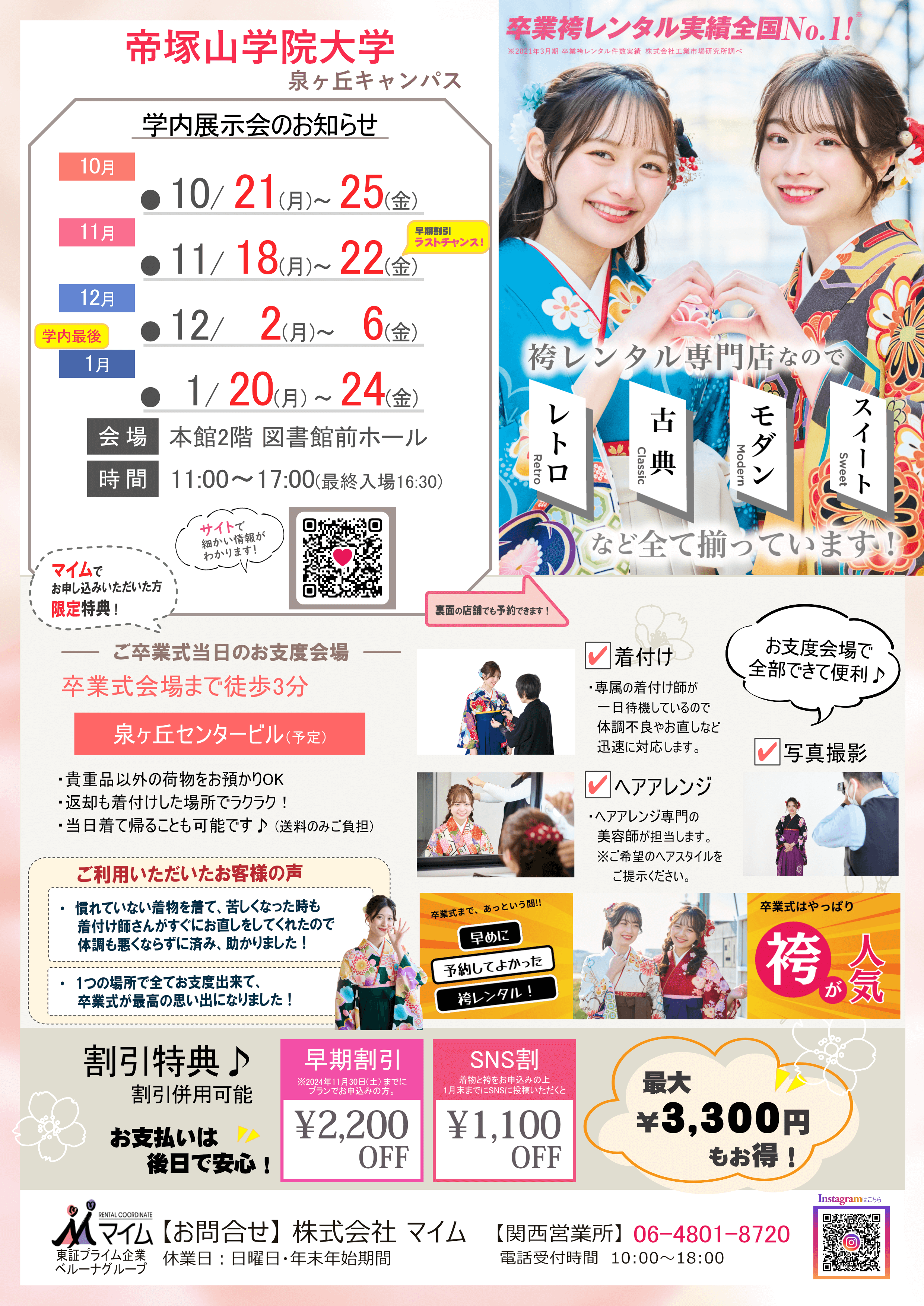 帝塚山学院大学　10,11,12,1月